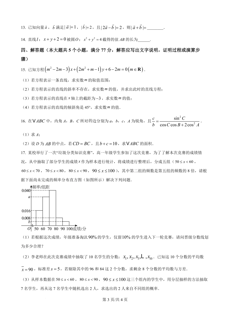精品解析：江西省赣州市赣县区实验学校2025-2026学年高二上学期9月月考数学试题（原卷版）.pdf_第3页