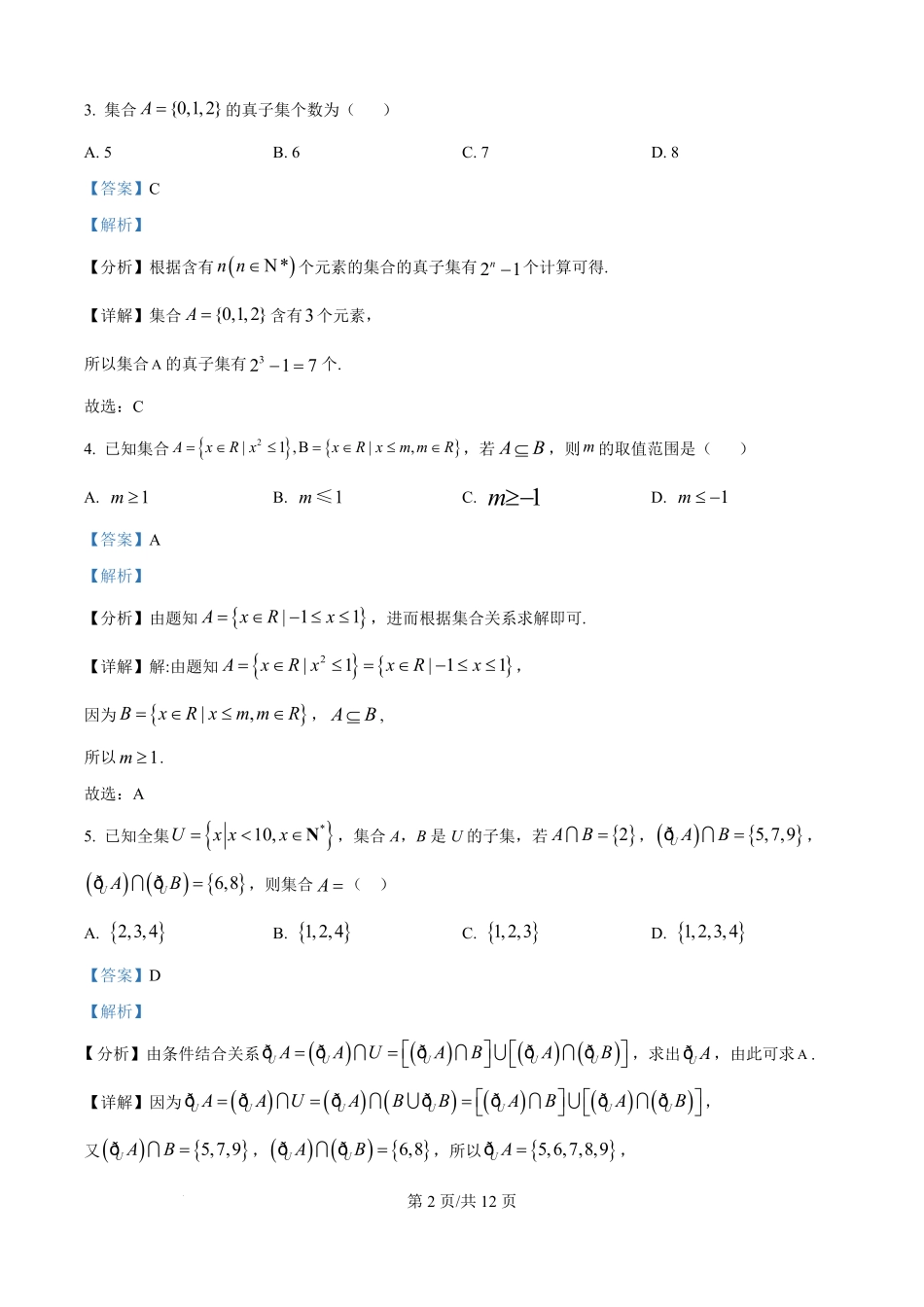 精品解析：江西省赣州市赣县区实验学校2025-2026学年高一上学期9月月考数学试题（解析版）.pdf_第2页