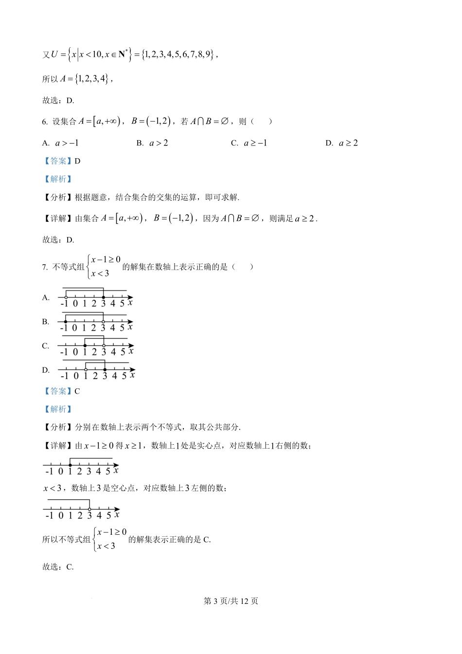 精品解析：江西省赣州市赣县区实验学校2025-2026学年高一上学期9月月考数学试题（解析版）.pdf_第3页