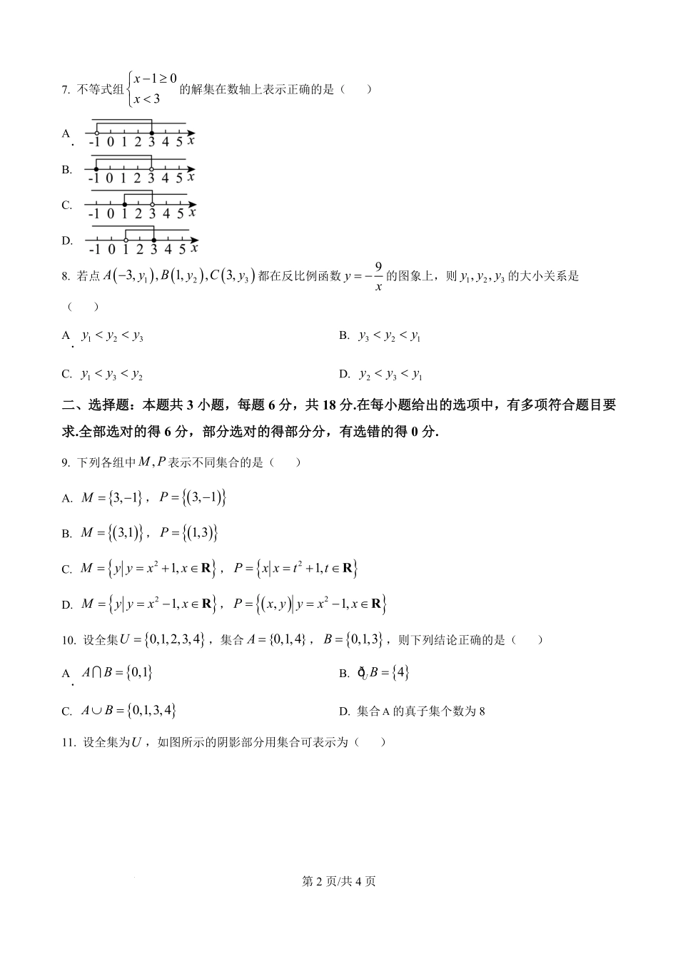 精品解析：江西省赣州市赣县区实验学校2025-2026学年高一上学期9月月考数学试题（原卷版）.pdf_第2页
