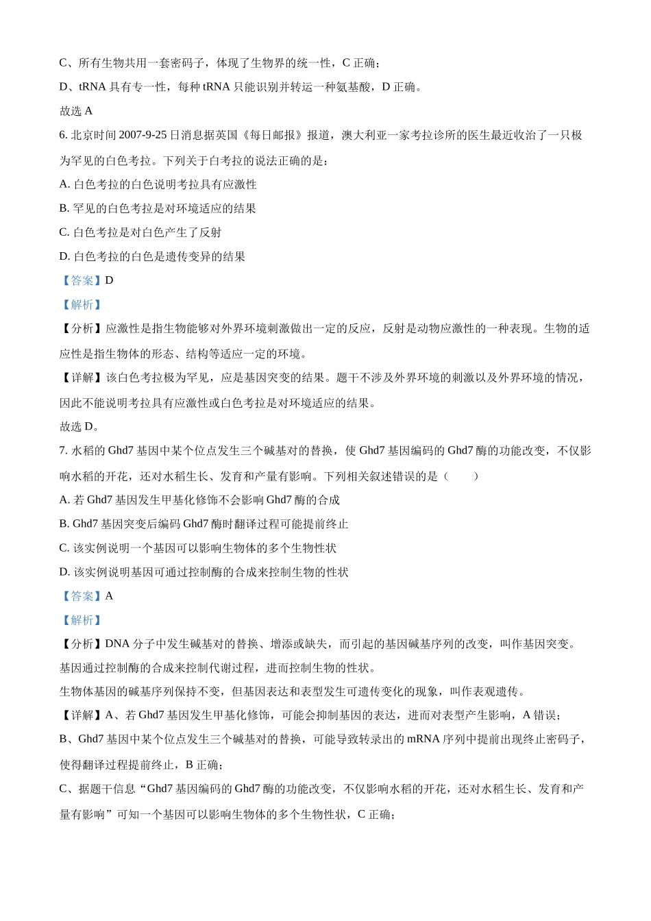 精品解析:江西省上饶市余干县私立蓝天中学2025-2026学年高二上学期9月月考生物试题(解析版).docx_第3页