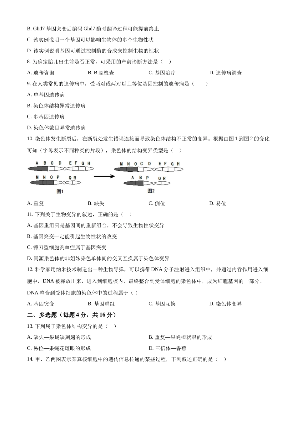 精品解析：江西省上饶市余干县私立蓝天中学2025-2026学年高二上学期9月月考生物试题（原卷版）.docx_第2页
