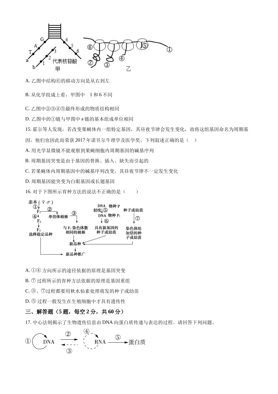 精品解析：江西省上饶市余干县私立蓝天中学2025-2026学年高二上学期9月月考生物试题（原卷版）.docx_第3页