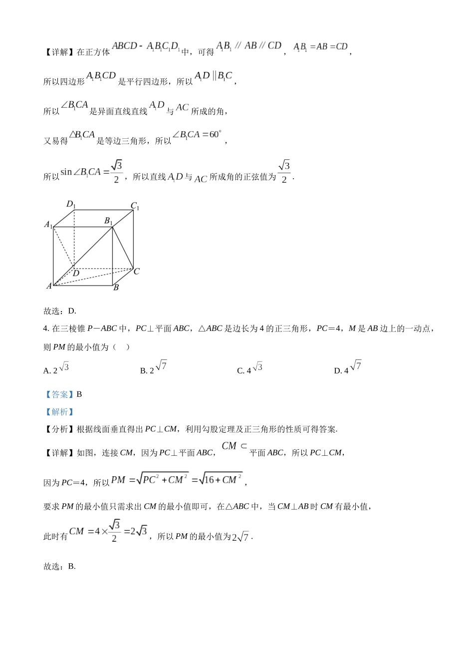 精品解析:江西省上饶市余干县私立蓝天中学2025-2026学年高二上学期9月月考数学试题(解析版).docx_第2页