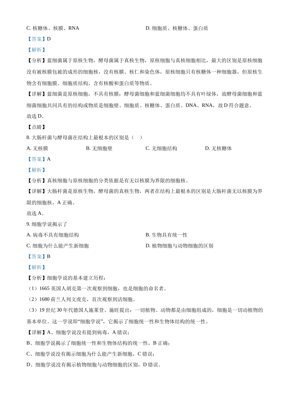 精品解析:江西省上饶市余干县私立蓝天中学2025-2026学年高一上学期9月月考生物试题(解析版).docx_第3页