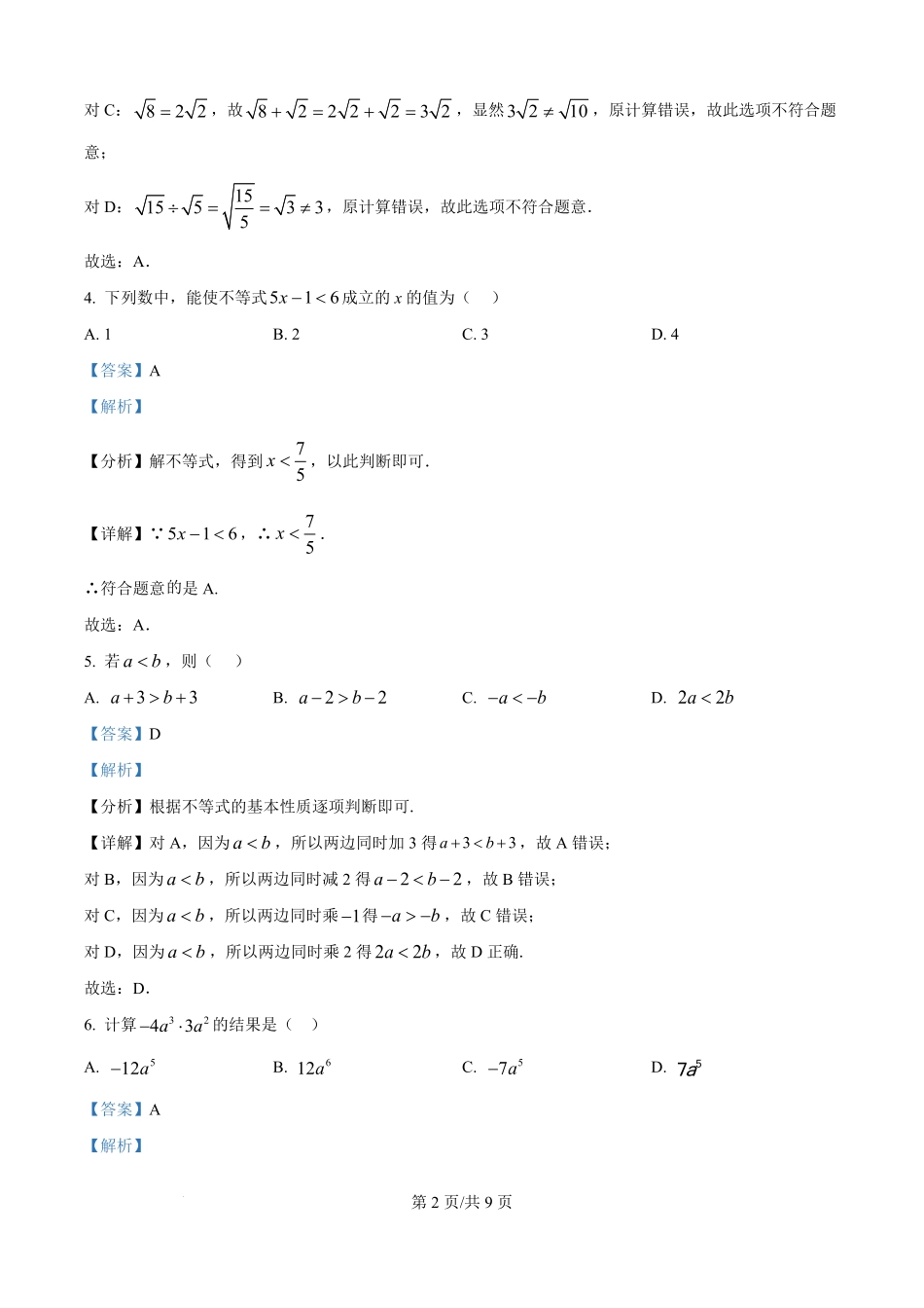 精品解析:江西省上饶市余干县私立蓝天中学2025-2026学年高一上学期9月月考数学试题(解析版).pdf_第2页