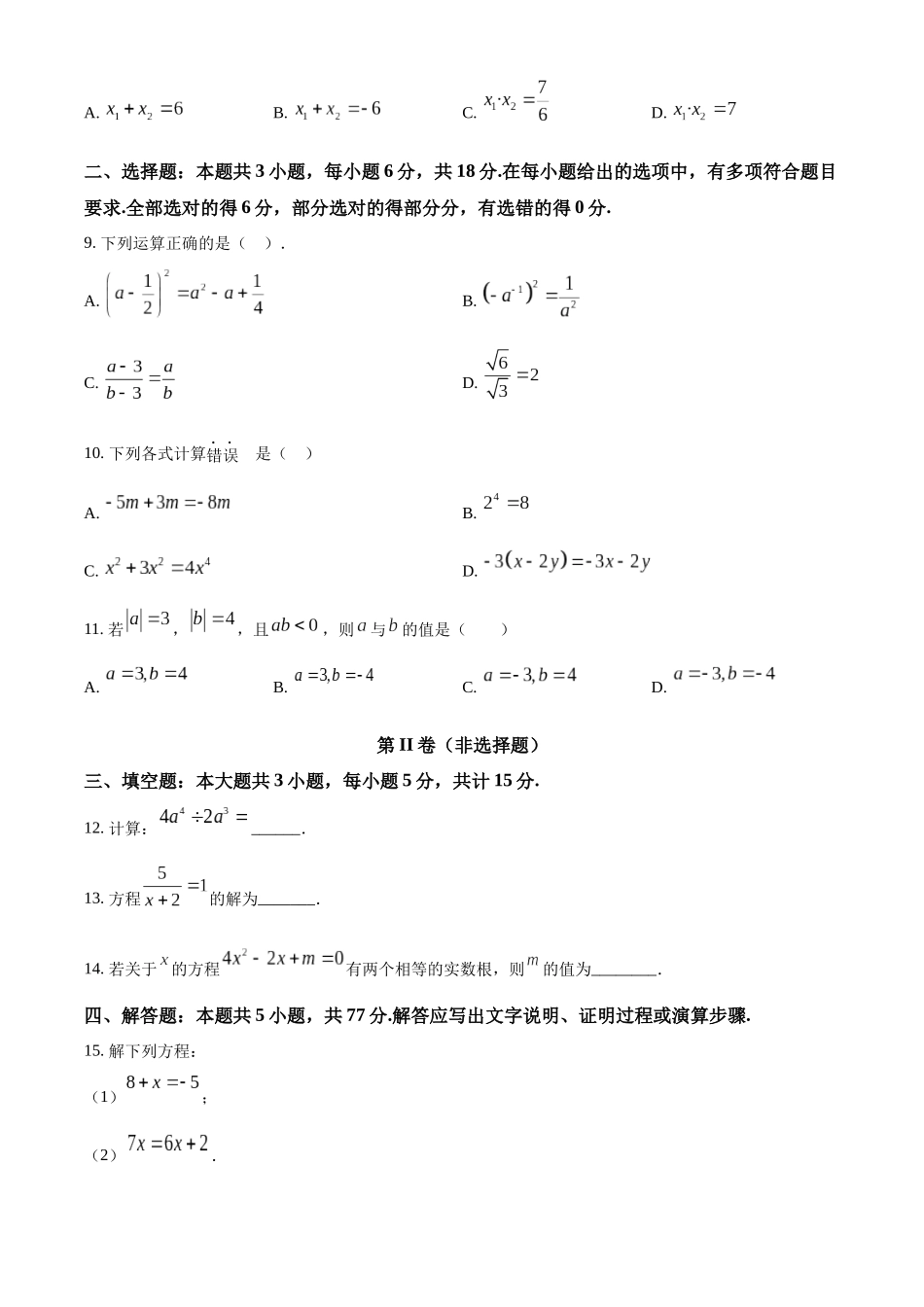 精品解析:江西省上饶市余干县私立蓝天中学2025-2026学年高一上学期9月月考数学试题(原卷版).docx_第2页