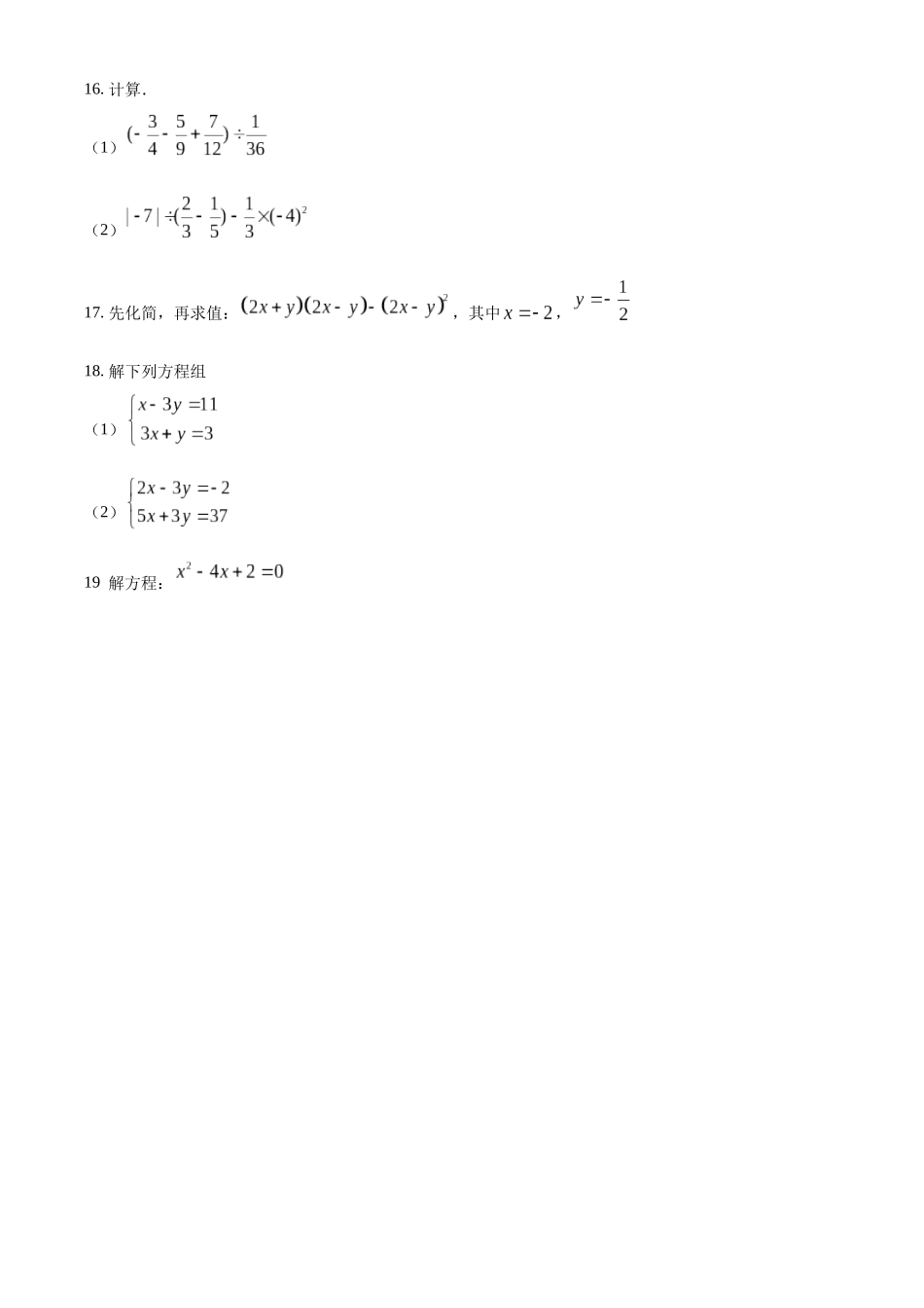 精品解析:江西省上饶市余干县私立蓝天中学2025-2026学年高一上学期9月月考数学试题(原卷版).docx_第3页