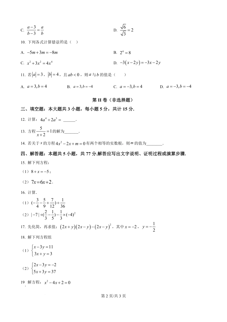 精品解析:江西省上饶市余干县私立蓝天中学2025-2026学年高一上学期9月月考数学试题(原卷版).pdf_第2页