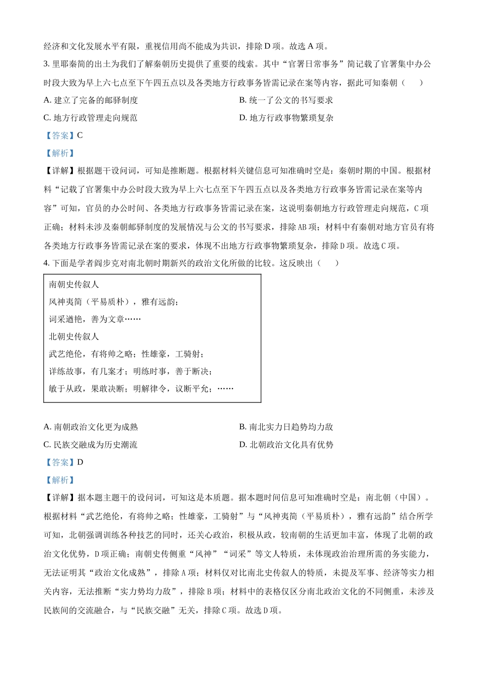 精品解析：历史试卷(解析版)【黑吉辽蒙卷】辽宁省沈阳市东北育才学校等校2026届高三上学期10月联合考试（10.15-10.16）.docx_第2页