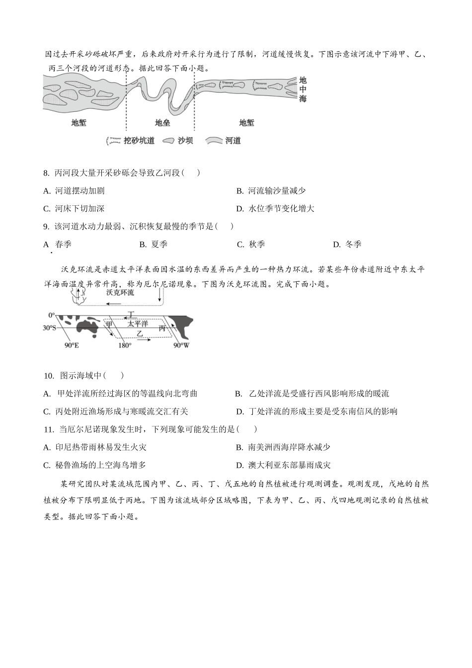 精品解析:历史试题卷(原卷版)江苏省连云港市徐州市部分学校省金太阳2025-2026学年高三10月联考(26-67C)(10.10-10.11).docx_第3页
