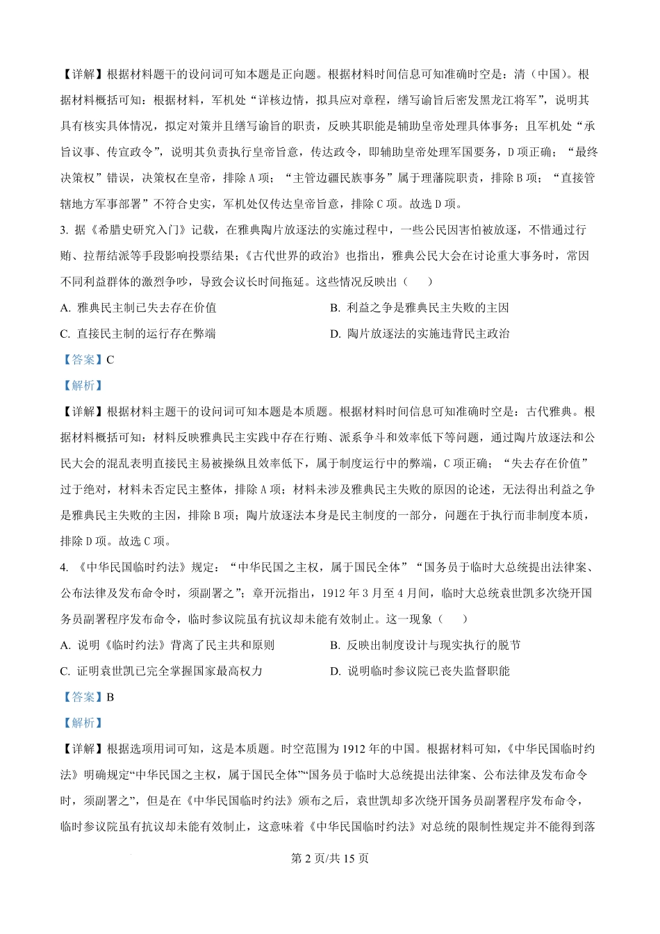 精品解析:辽宁省点石联考2025-2026学年高二上学期10月月考历史试题(解析版).pdf_第2页
