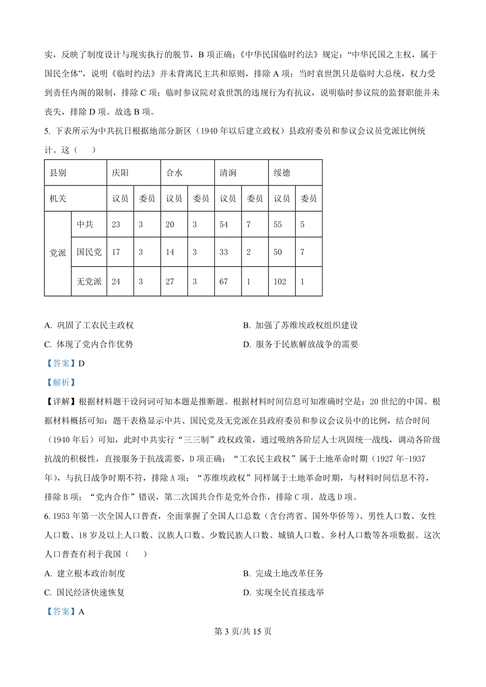 精品解析:辽宁省点石联考2025-2026学年高二上学期10月月考历史试题(解析版).pdf_第3页