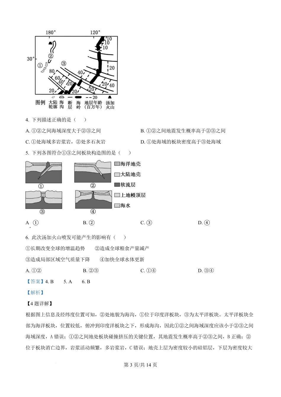 精品解析:辽宁省辽西重点高中2025-2026学年高二上学期开学地理试题(解析版).pdf_第3页