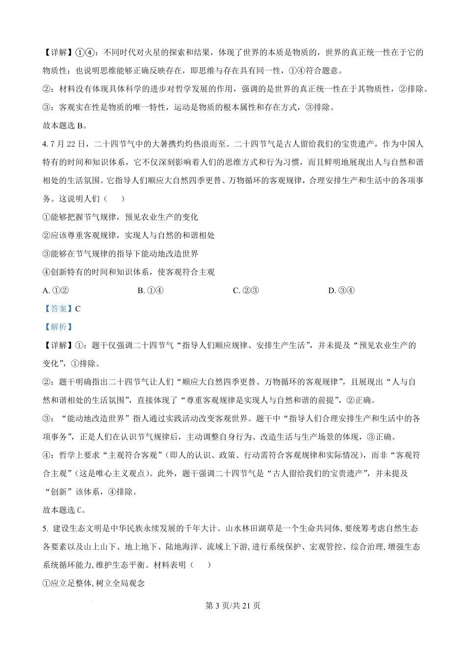 精品解析:内蒙古通辽市第一中学2025-2026学年高二上学期第一次月考政治试题(解析版).pdf_第3页