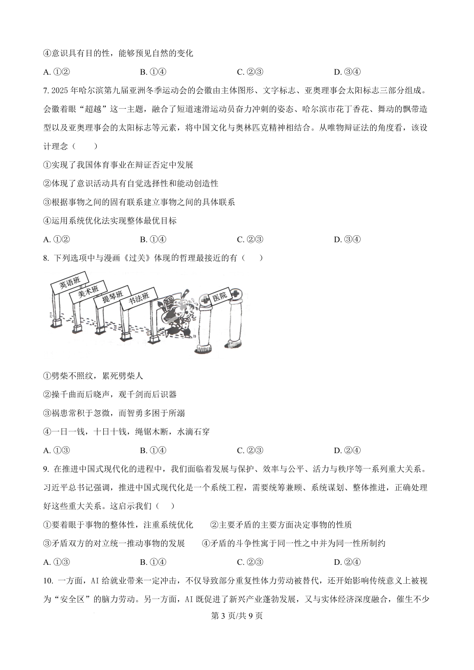 精品解析:内蒙古通辽市第一中学2025-2026学年高二上学期第一次月考政治试题(原卷版).pdf_第3页