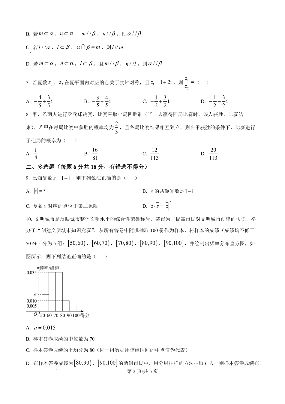 精品解析:内蒙古自治区巴彦淖尔市第一中学2025-2026学年高二上学期第一次诊断考试(9月)数学试题(原卷版).pdf_第2页