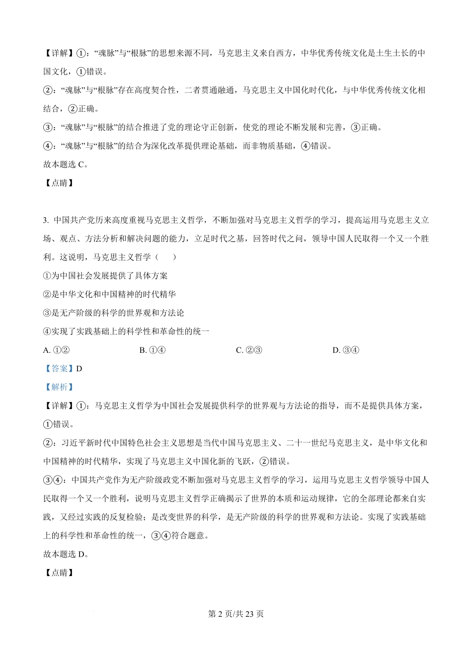 精品解析:内蒙古自治区巴彦淖尔市第一中学2025-2026学年高二上学期第一次诊断考试(9月)政治试题(解析版).pdf_第2页