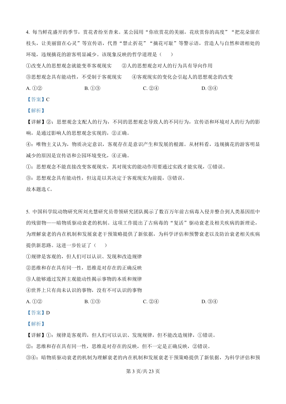 精品解析:内蒙古自治区巴彦淖尔市第一中学2025-2026学年高二上学期第一次诊断考试(9月)政治试题(解析版).pdf_第3页