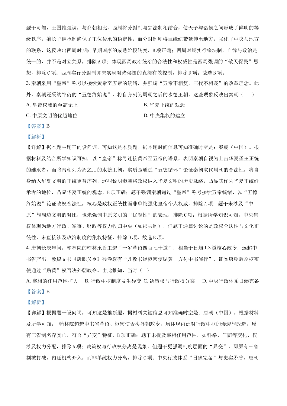 精品解析：内蒙古自治区通辽市第一中学2025-2026学年高二上学期第一次月考历史试题（解析版）.docx_第2页