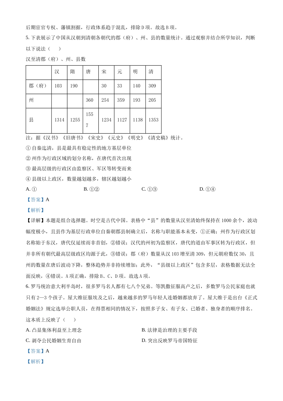 精品解析：内蒙古自治区通辽市第一中学2025-2026学年高二上学期第一次月考历史试题（解析版）.docx_第3页