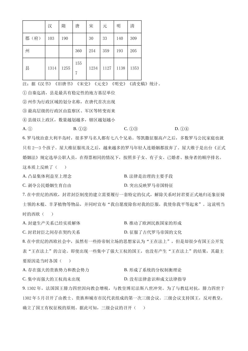 精品解析：内蒙古自治区通辽市第一中学2025-2026学年高二上学期第一次月考历史试题（原卷版）.docx_第2页