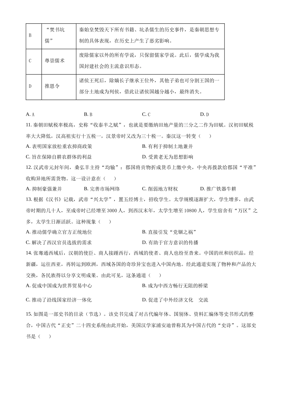 精品解析：内蒙古自治区通辽市第一中学2025-2026学年高一上学期第一次月考历史试题（原卷版）.docx_第3页