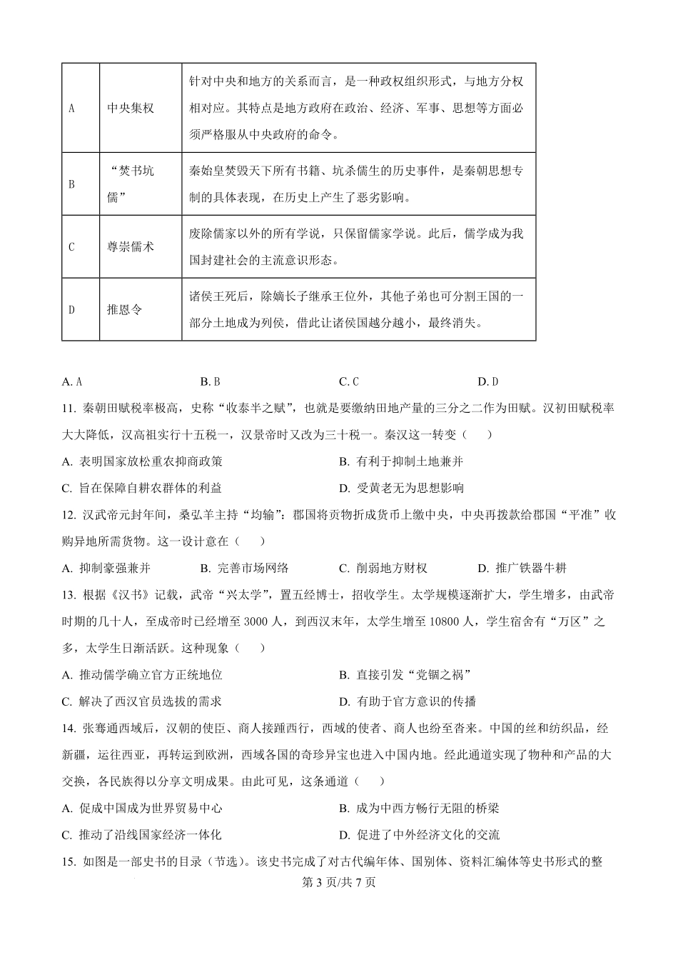 精品解析：内蒙古自治区通辽市第一中学2025-2026学年高一上学期第一次月考历史试题（原卷版）.pdf_第3页