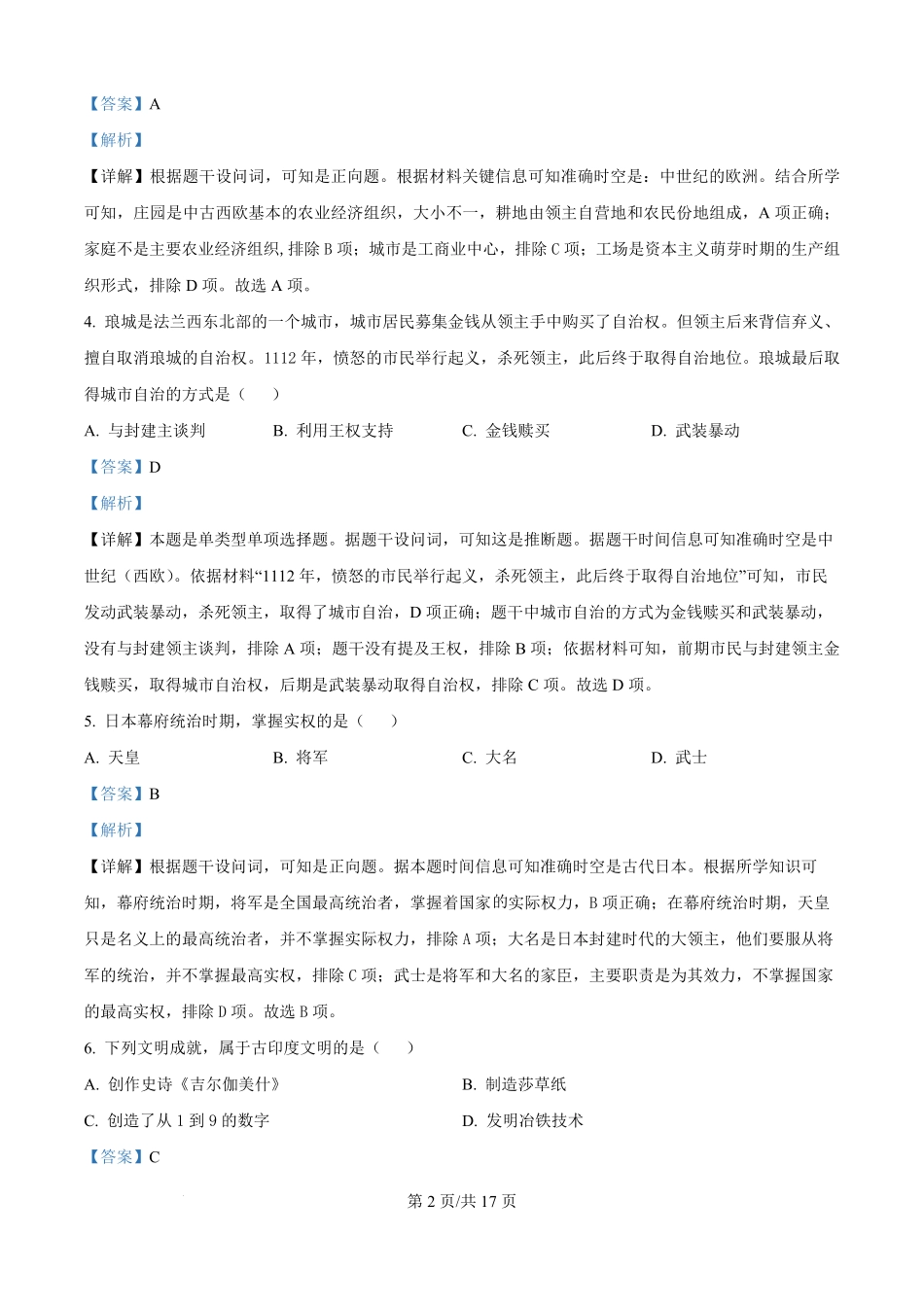 精品解析：宁夏回族自治区青铜峡市宁朔中学2025-2026学年高二上学期开学考试历史试题（解析版）.pdf_第2页
