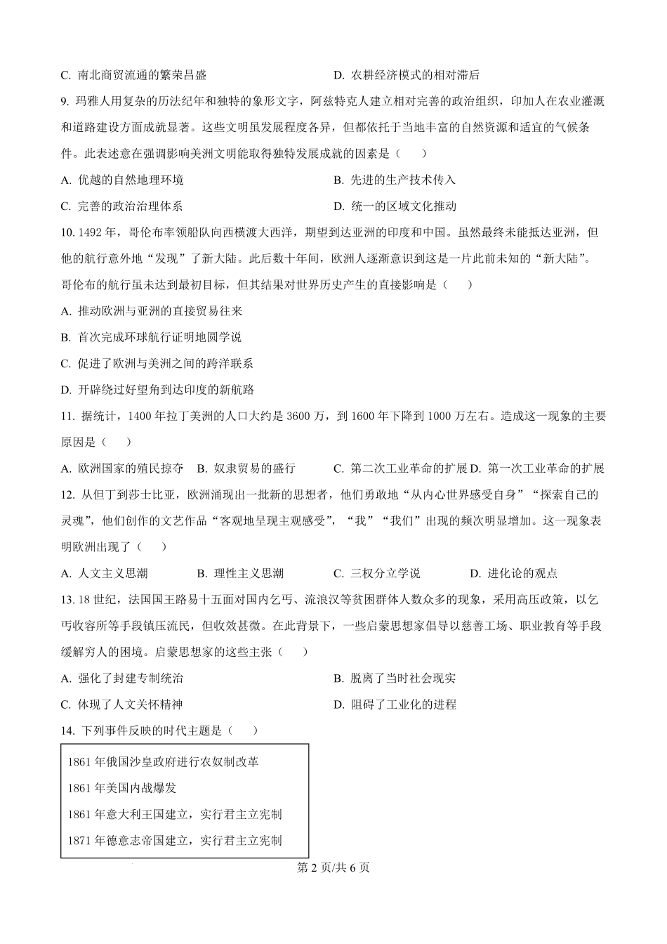精品解析：宁夏回族自治区青铜峡市宁朔中学2025-2026学年高二上学期开学考试历史试题（原卷版）.pdf_第2页