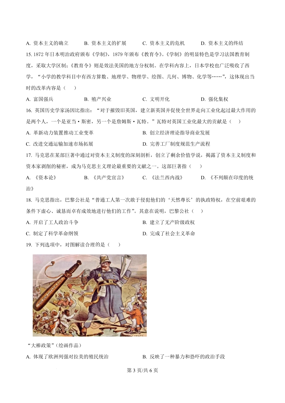 精品解析：宁夏回族自治区青铜峡市宁朔中学2025-2026学年高二上学期开学考试历史试题（原卷版）.pdf_第3页