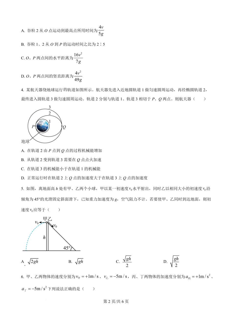精品解析：宁夏回族自治区石嘴山市第一中学2025-2026学年高二上学期开学考试物理试题（原卷版）.pdf_第2页
