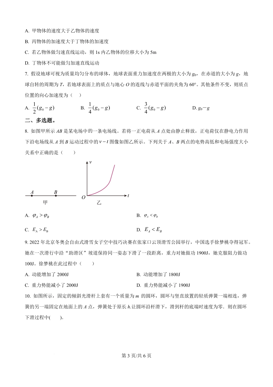 精品解析：宁夏回族自治区石嘴山市第一中学2025-2026学年高二上学期开学考试物理试题（原卷版）.pdf_第3页