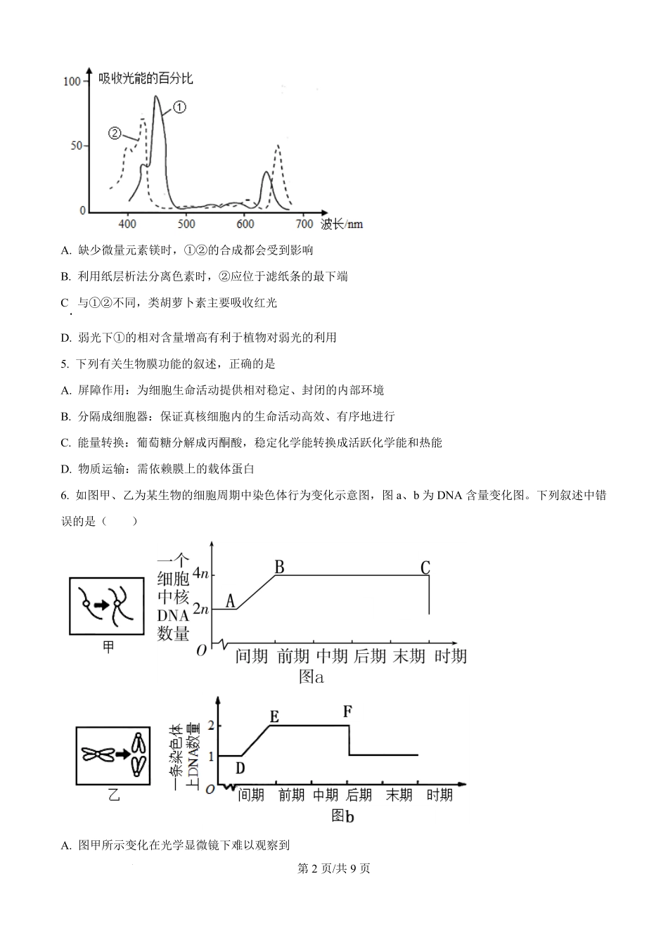 精品解析:宁夏回族自治区石嘴山市惠农区石嘴山市第一中学2025-2026学年高二上学期开学生物试题(原卷版).pdf_第2页