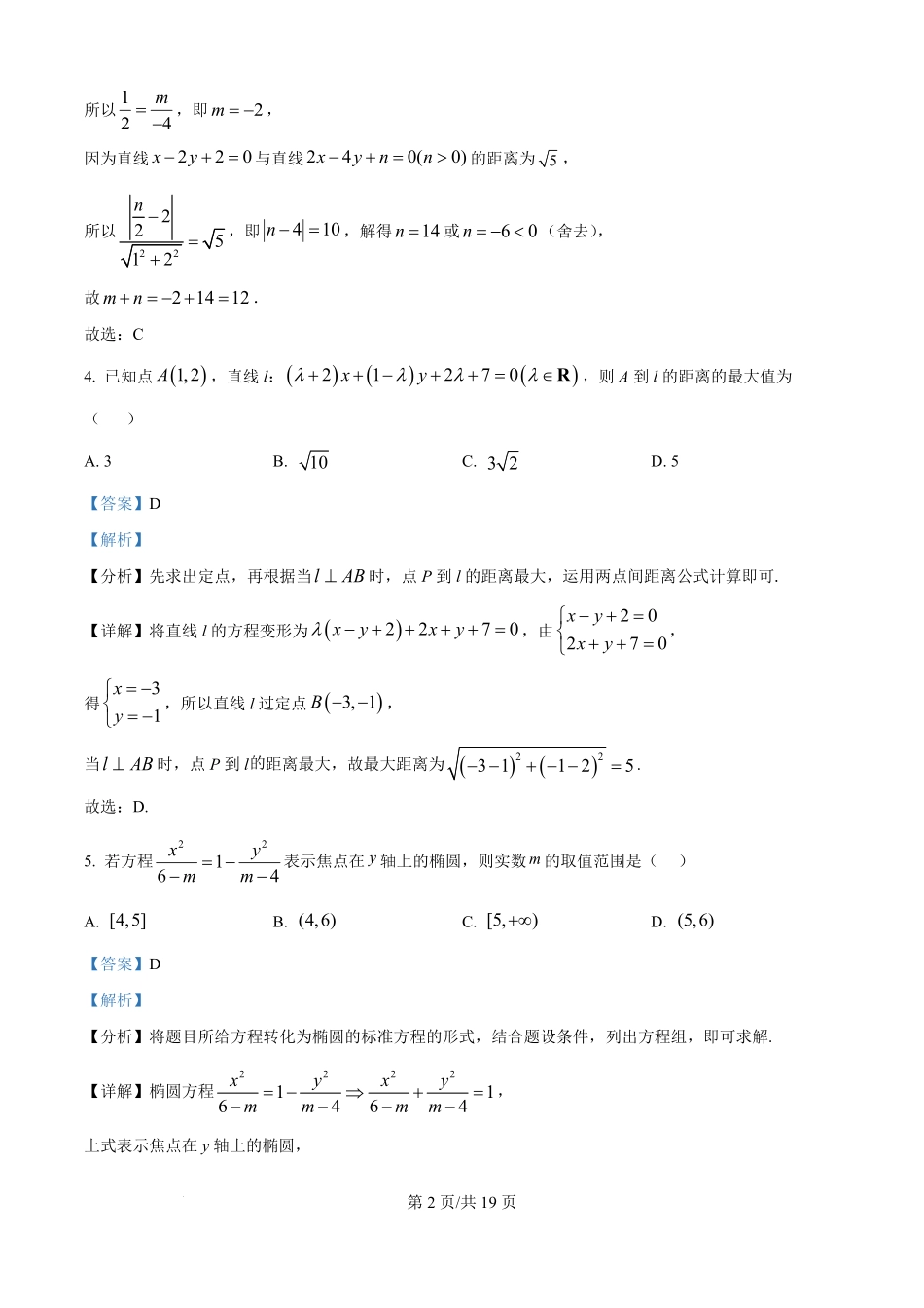 精品解析:宁夏回族自治区银川一中2025-2026学年高二上学期月考一数学试题(解析版).pdf_第2页