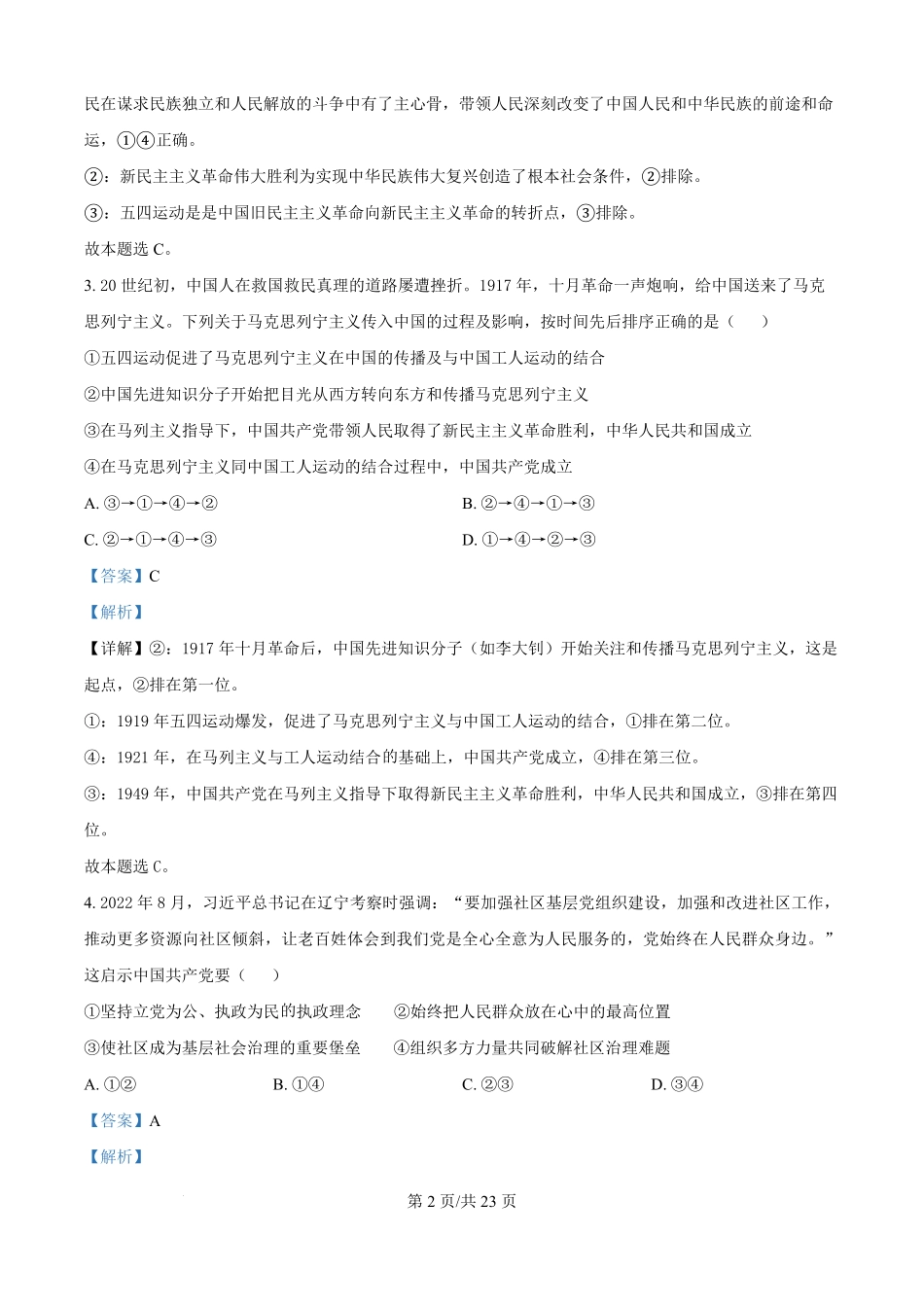 精品解析：宁夏青铜峡市宁朔中学2025-2026学年高二上学期开学考试政治试题（解析版）.pdf_第2页