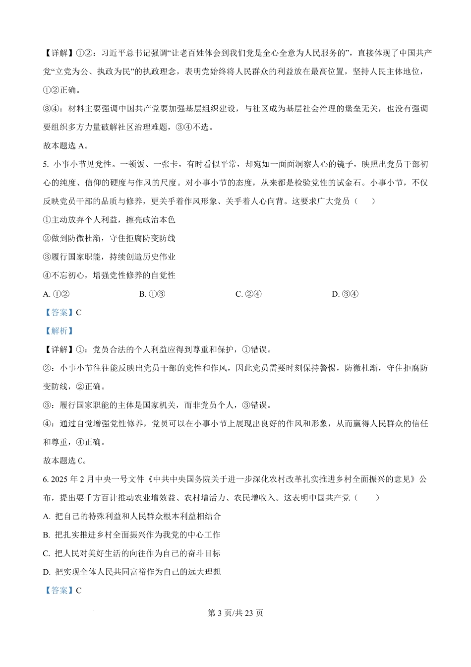 精品解析：宁夏青铜峡市宁朔中学2025-2026学年高二上学期开学考试政治试题（解析版）.pdf_第3页