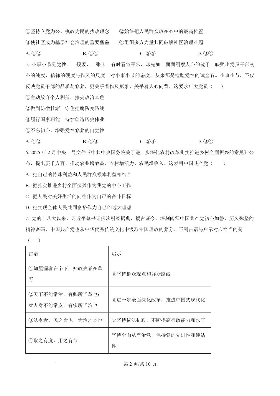 精品解析:宁夏青铜峡市宁朔中学2025-2026学年高二上学期开学考试政治试题(原卷版).pdf_第2页