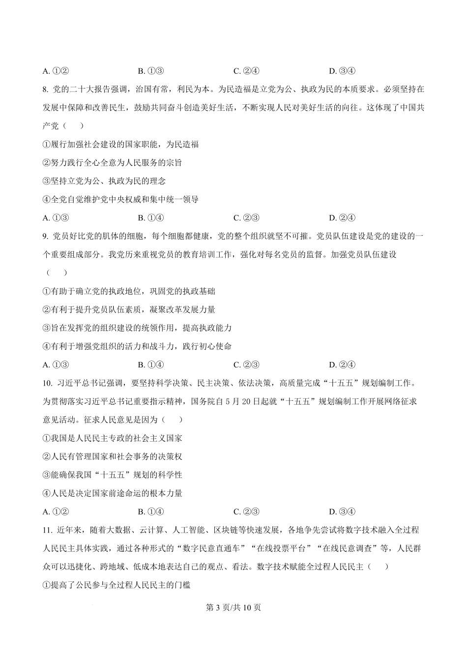 精品解析:宁夏青铜峡市宁朔中学2025-2026学年高二上学期开学考试政治试题(原卷版).pdf_第3页
