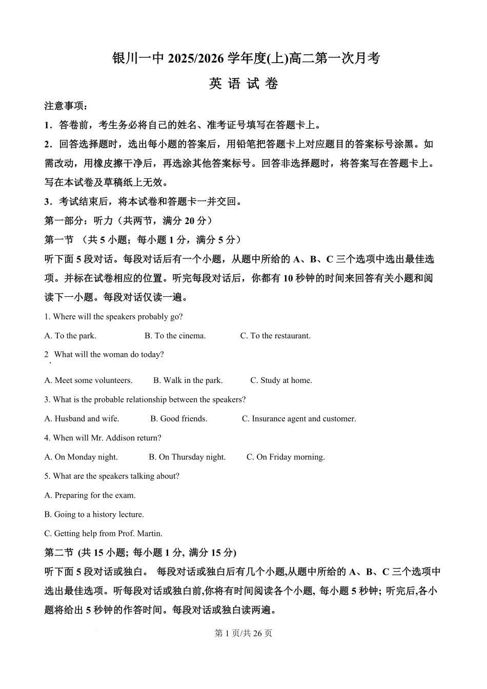 精品解析:宁夏银川一中2025-2026学年高二上学期第一次月考英语试卷(解析版).pdf_第1页