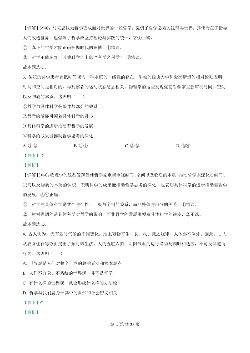 精品解析:宁夏银川一中2025-2026学年高二上学期第一次月考政治试卷(解析版).pdf_第2页