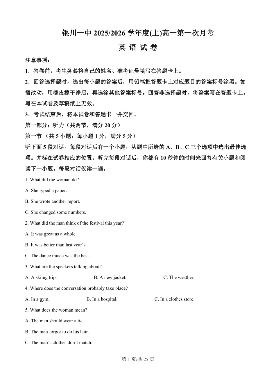 精品解析:宁夏银川一中2025-2026学年高一上学期第一次月考英语试卷(解析版).pdf_第1页