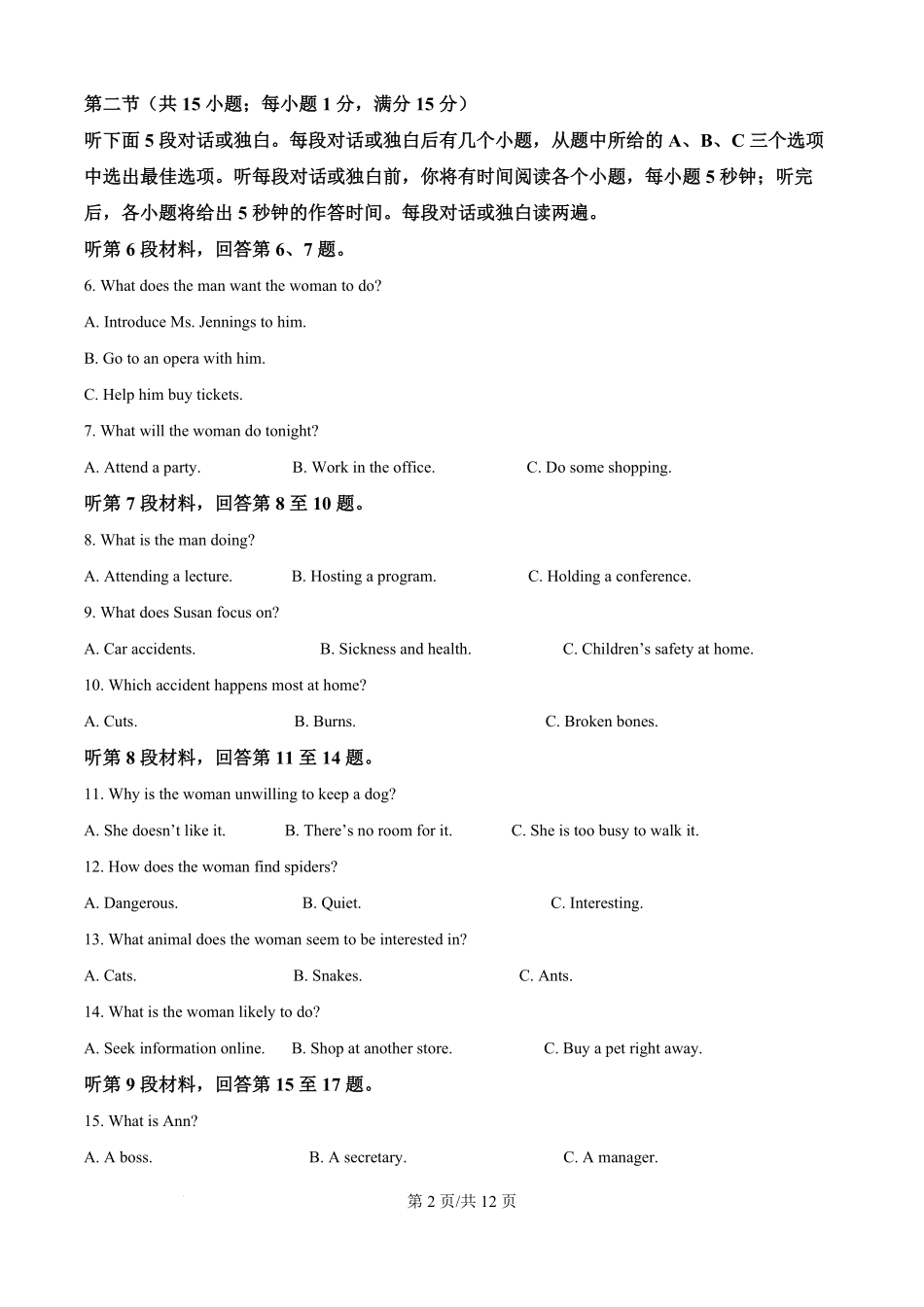 精品解析:宁夏银川一中2025-2026学年高一上学期第一次月考英语试卷(原卷版).pdf_第2页