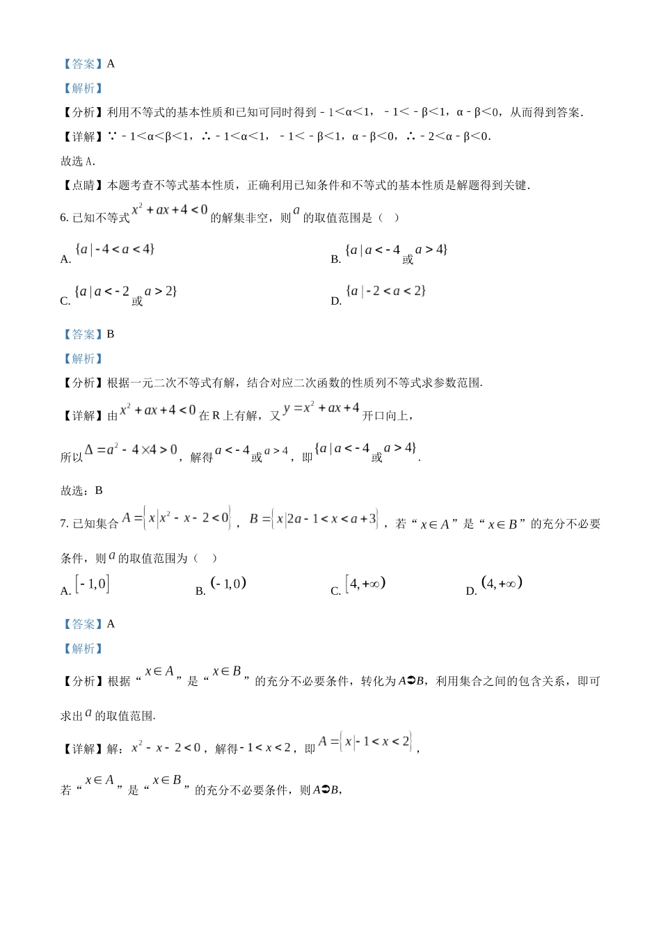 精品解析:山东省聊城市某校2025-2026学年高一上学期第一次月考数学试题(解析版).docx_第3页