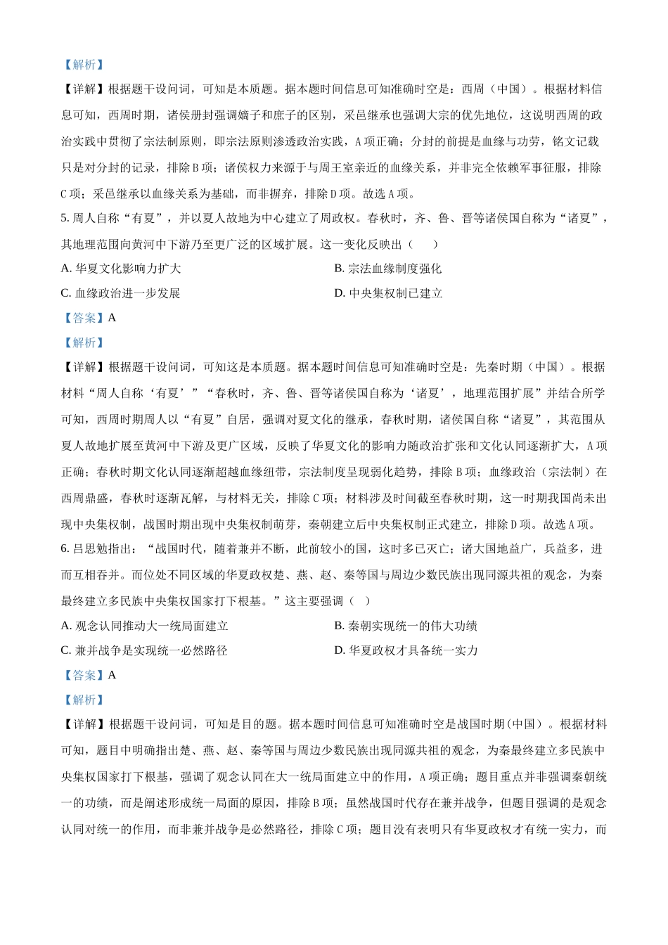 精品解析:山东省泰安市新泰中学2025-2026学年高一上学期第一次月考历史试题(解析版).docx_第3页
