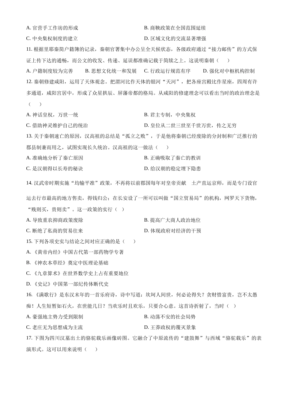 精品解析:山东省泰安市新泰中学2025-2026学年高一上学期第一次月考历史试题(原卷版).docx_第3页