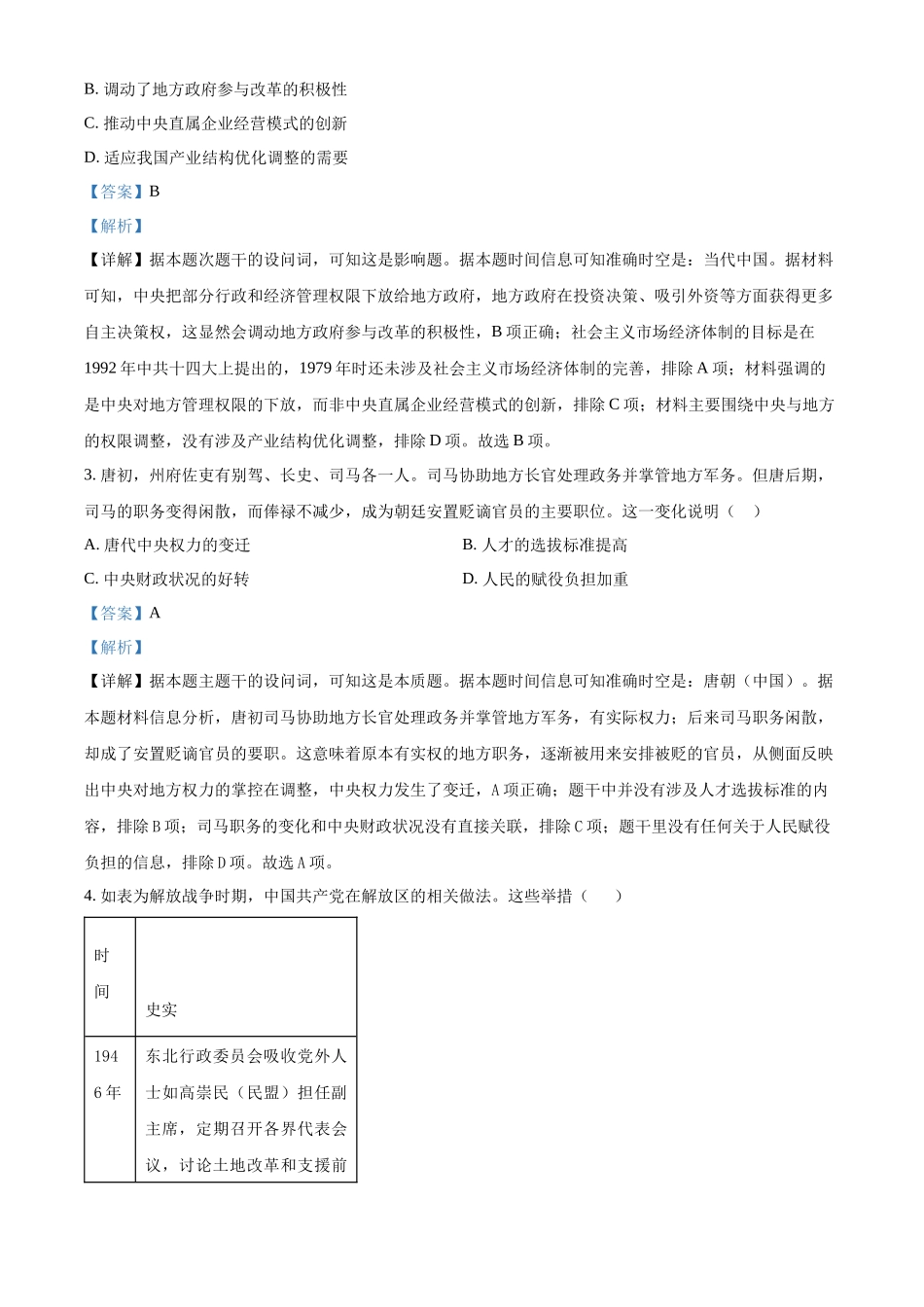 精品解析:山西省怀仁市大地学校高中部2025-2026学年高二上学期第一次月考历史试题(B卷)(解析版).docx_第2页