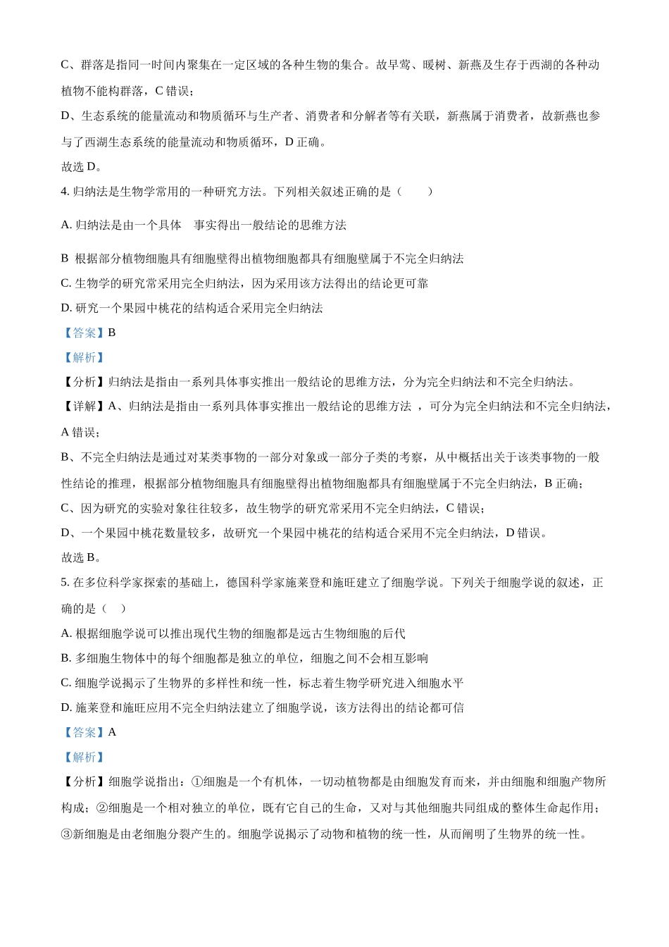 精品解析:山西省朔州市大地高中2025-2026学年高一上学期第一次月考生物试题(解析版).docx_第3页
