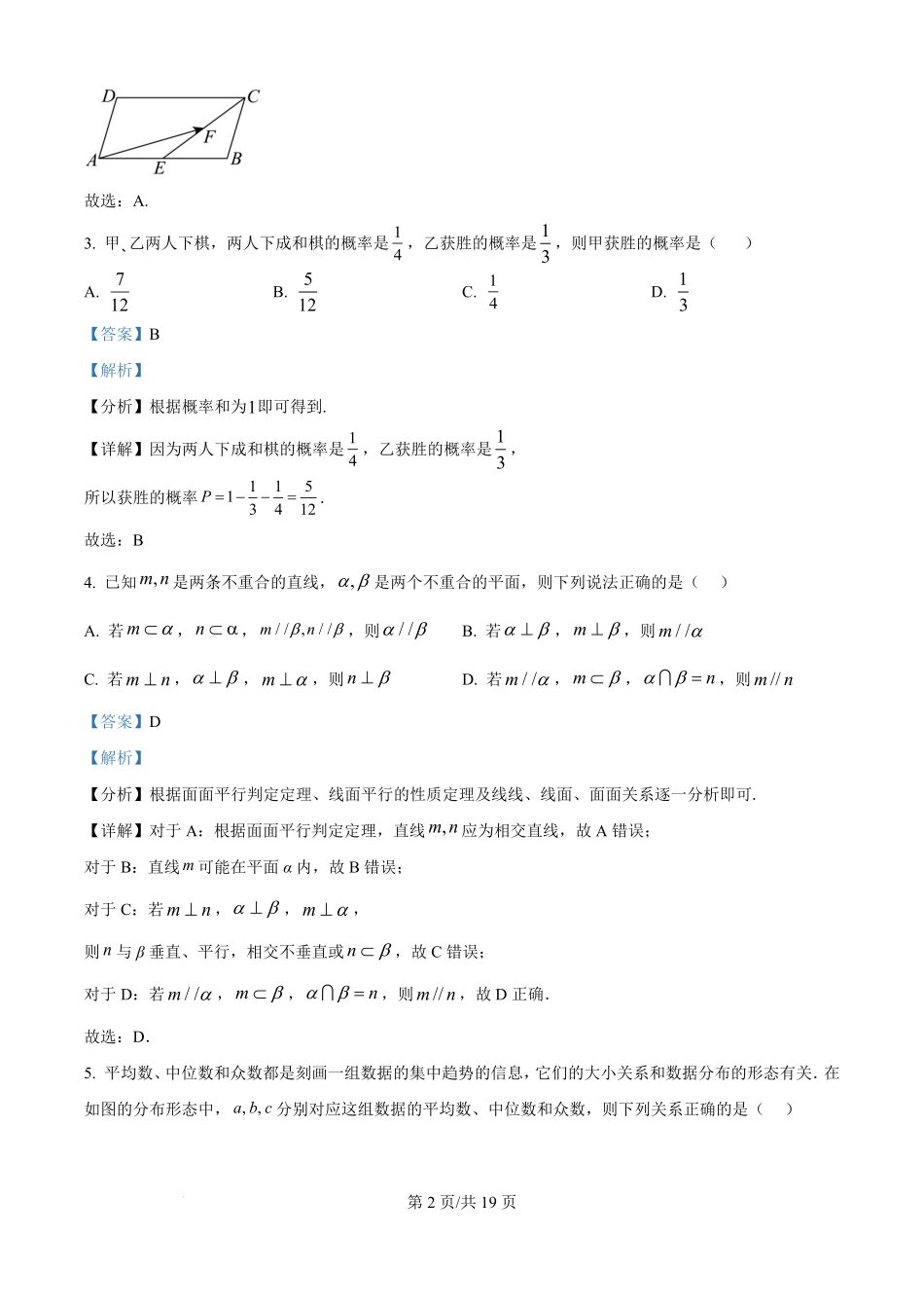 精品解析:山西省太原师范学院附属2025-2026学年高二上学期开学分班测试数学试题(解析版).pdf_第2页