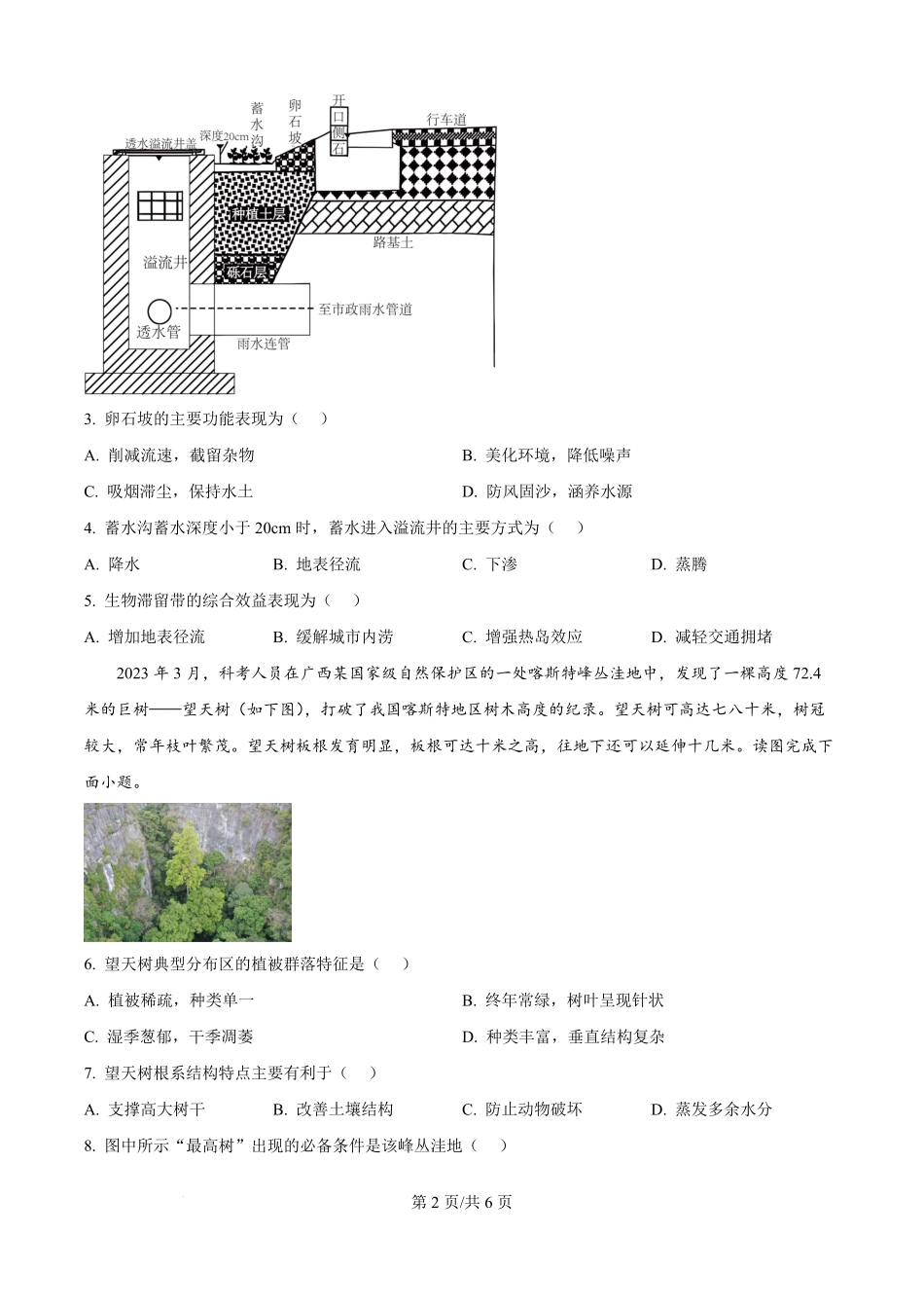 精品解析:山西省太原市太原师范学院附属中学2025-2026学年高二上学期开学分班测试地理试题(原卷版).pdf_第2页
